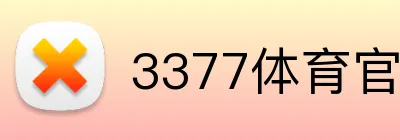 3377体育官网入口入口 Logo